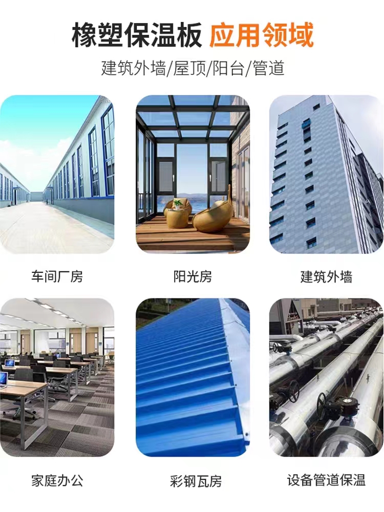 Flame retardant and soundproof rubber plastic board, insulation and soundproof pipeline material B2, sponge insulation board