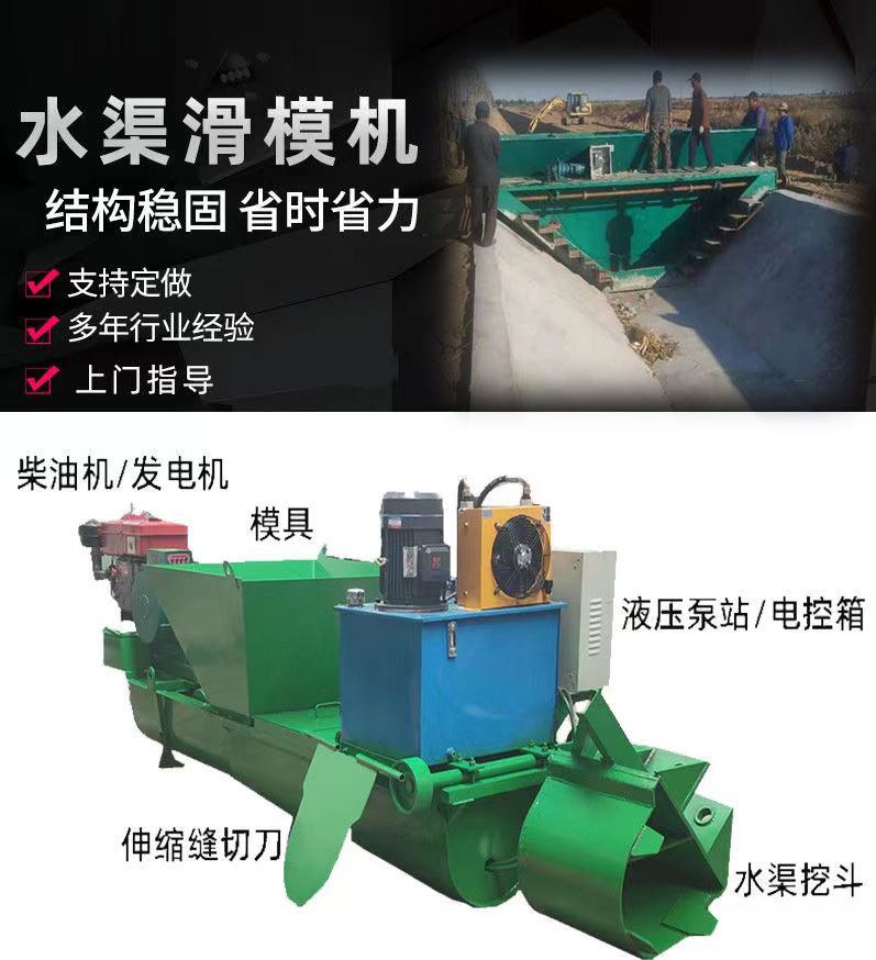 Water channel pouring and forming machine trapezoidal channel side ditch sliding film machine hydraulic self-propelled sliding film equipment