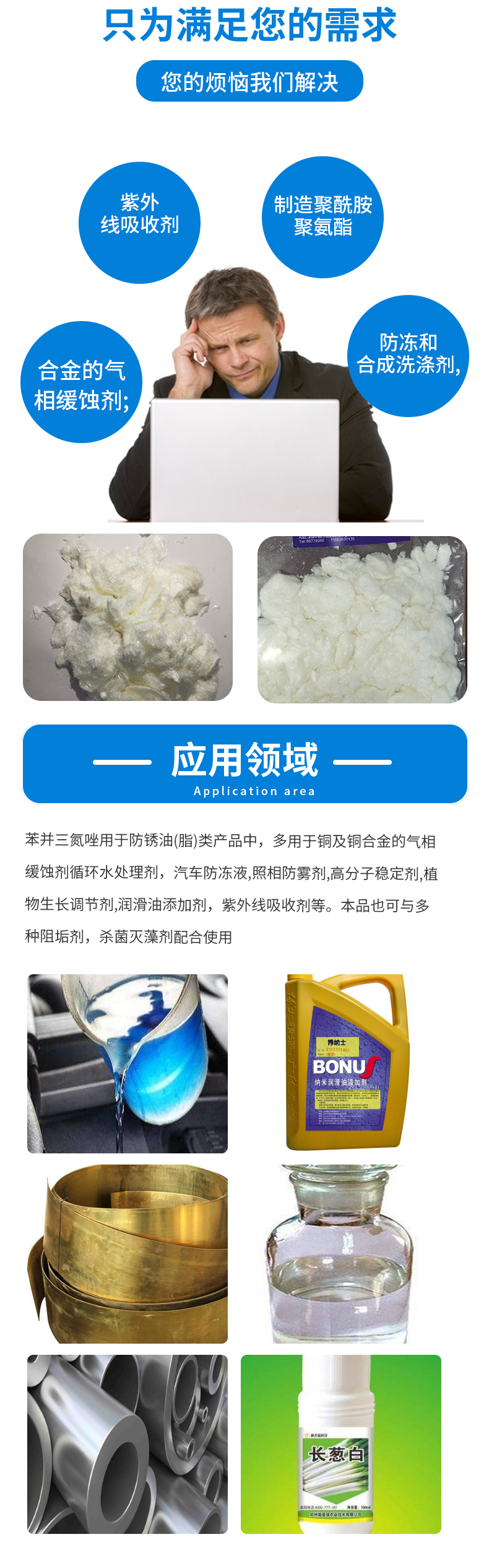 Benzotriazole industrial grade 99% high content rust inhibitor lubricant