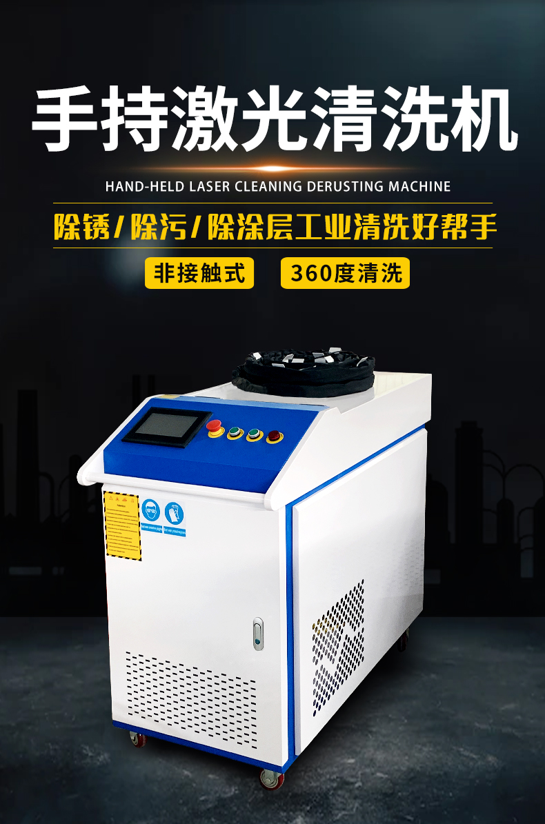 Laser cleaning machine, handheld optical fiber rust remover, no dead corners, oil and paint removal, pulse cleaning equipment, metal cleaning