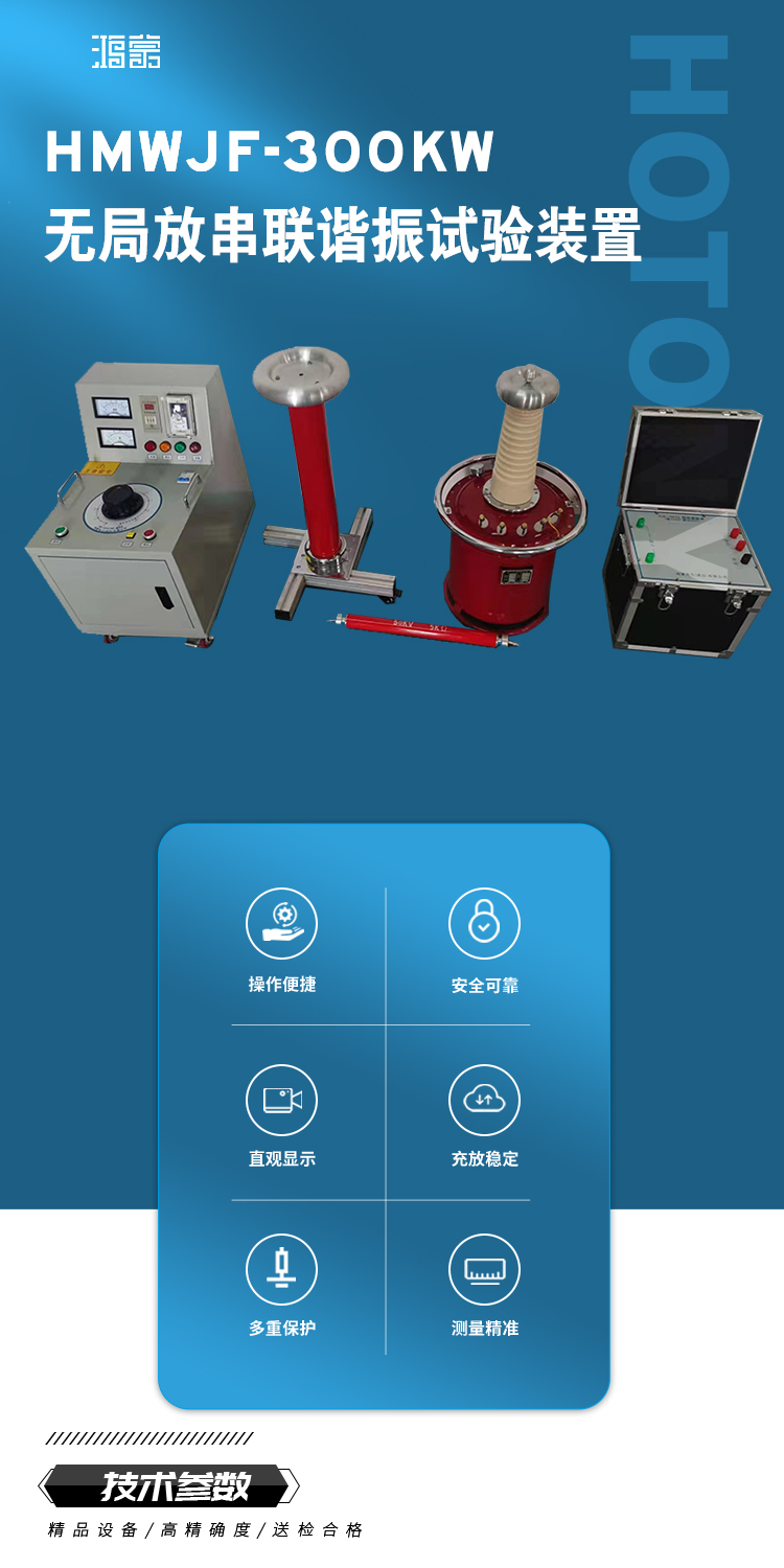 HMWJF-300KW Power Frequency Withstand Voltage Partial Discharge Test Device for Series Resonance without Partial Discharge in Hongmeng Power Plant