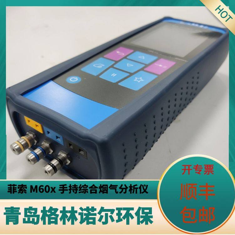 烟气氮氧化物分析仪 NOx分析仪器 超低排放检测 德国菲索E30X