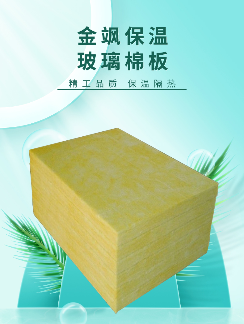 Sound absorption, noise reduction, thermal insulation, strong fiber toughness, long service life of Glass wool for exterior wall