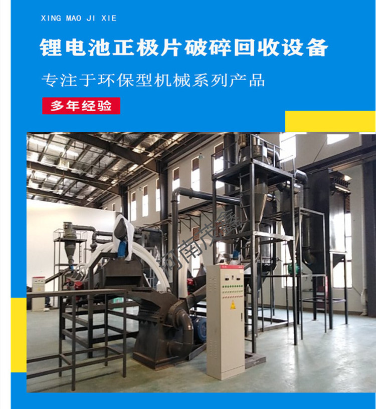 Scrap lithium battery positive electrode material crushing and powder recycling equipment Power battery disassembly equipment