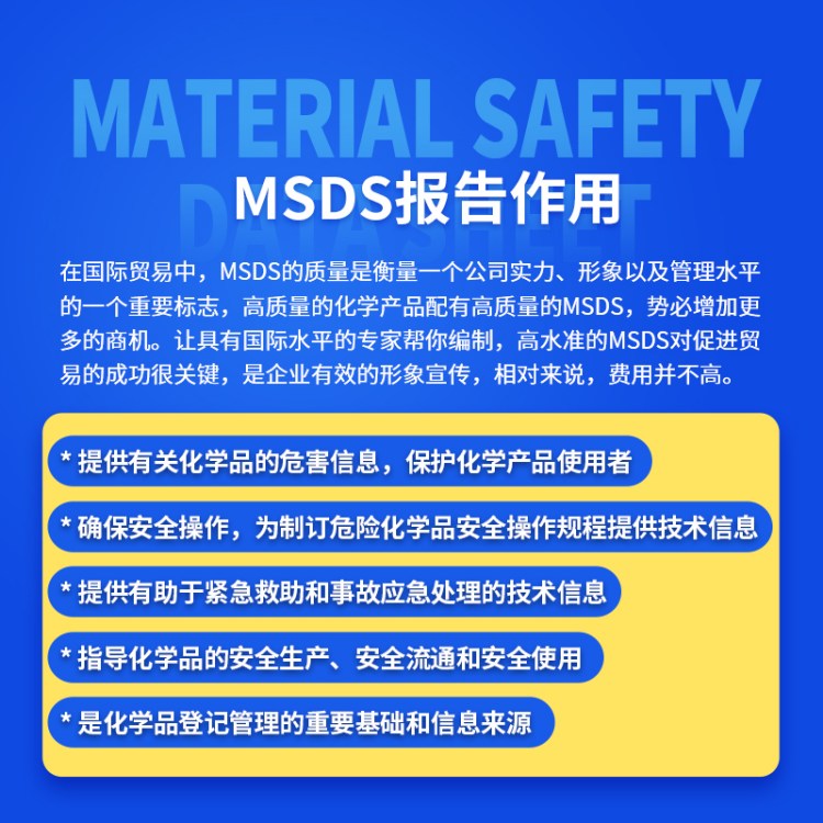 专业代办MSDS检测报告 合规出口运输用 高效精准出证快