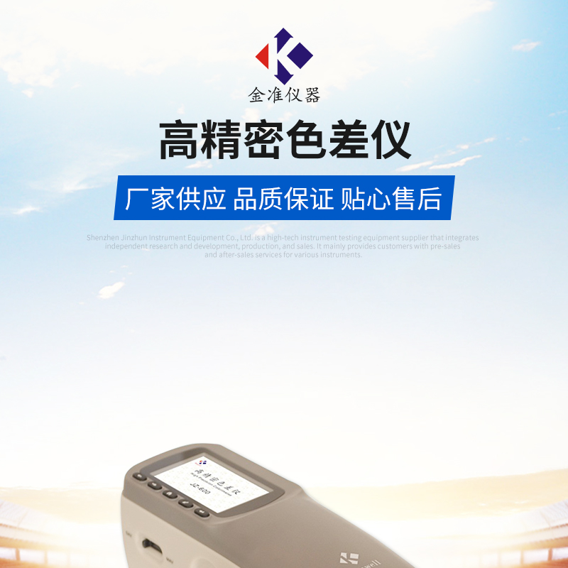 JZ-600 high-precision color difference analyzer microcomputer color analyzer spectrophotometer