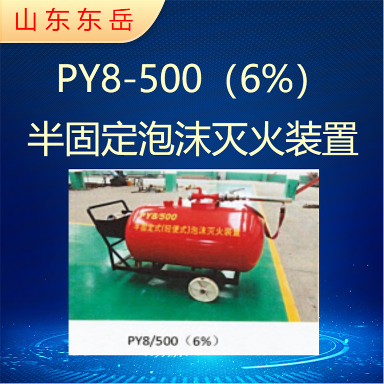 Semi fixed foam fire extinguishing device Mobile foam trolley PY4-500 Mixing ratio 3% Procedure can be customized