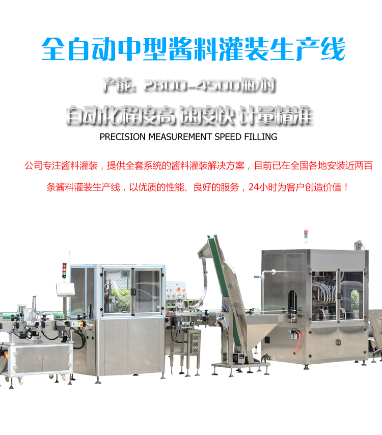 Sauce, seasoning, chili sauce production line equipment, complete filling production line, backend sauce filling line