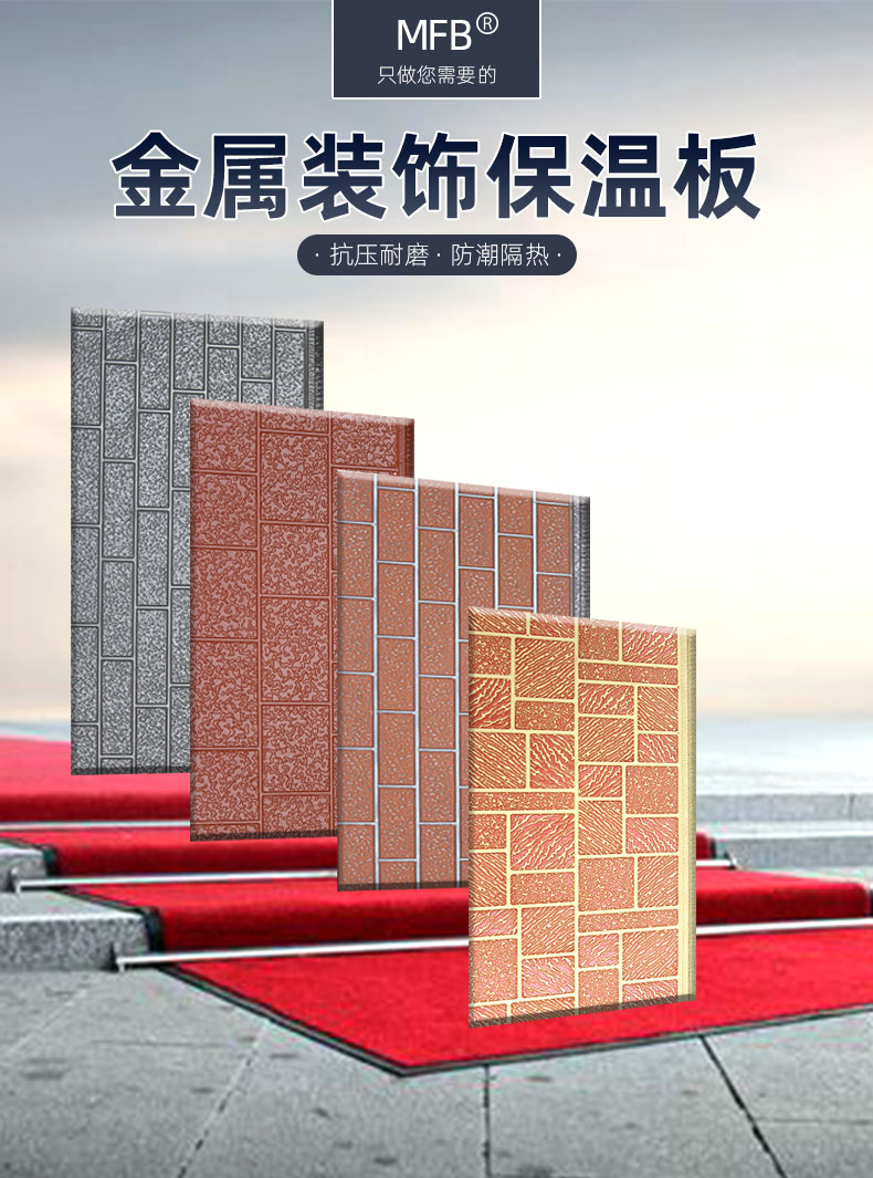 Metal carved board, external wall insulation and decoration integrated board, light steel villa elevator shaft, external firewall board