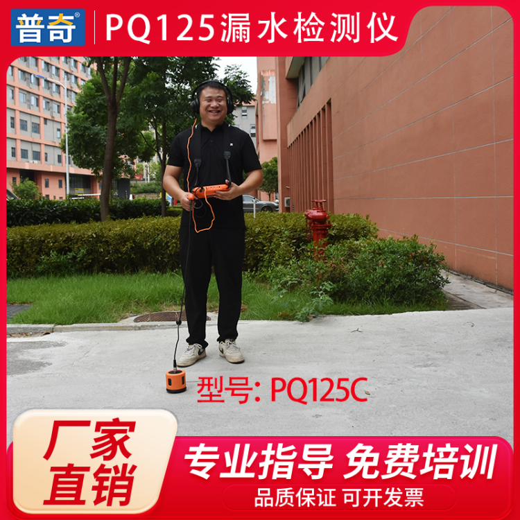 普奇 PQ125C漏水检测仪 3m深测 室内外压力管道漏点检测 新品测漏仪