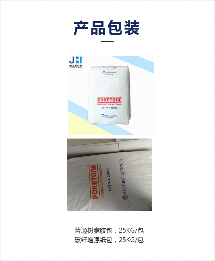 POK M630A Carbon Monoxide and Olefin Copolymer Chemical Resistance, Wear Resistance, Hydrolysis Resistance for Manufacturing Gear Materials