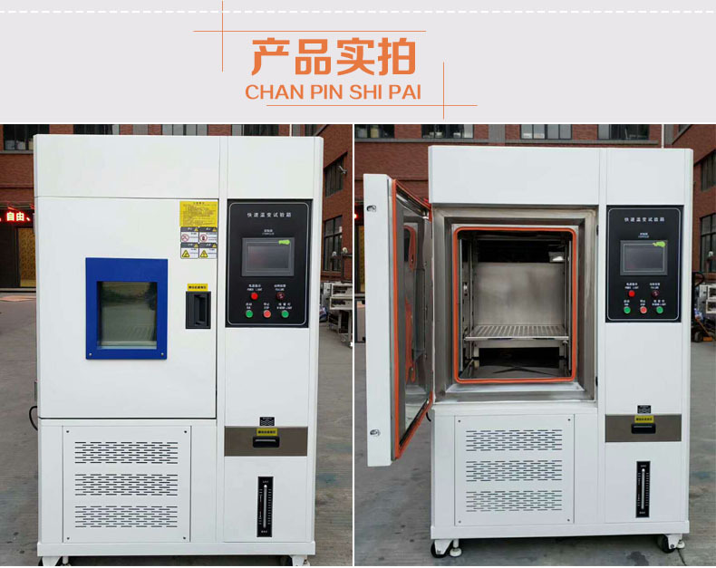 Rapid temperature change test box, rapid temperature rise and drop test equipment, temperature change machine