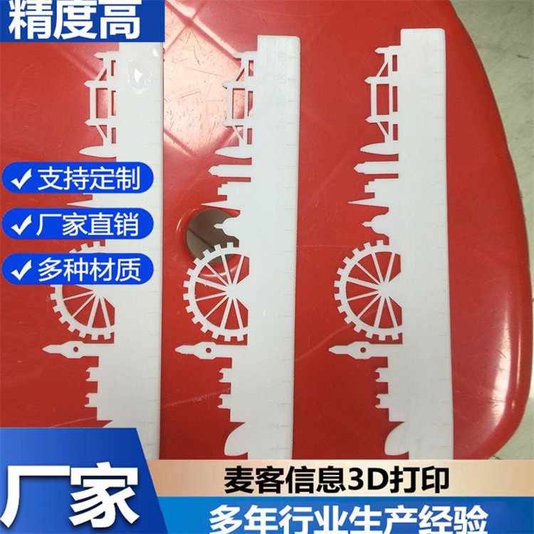 成 都麦客信息 三维打印 cnc逆向工程 精度高 手板打样