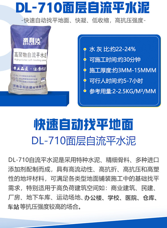 Construction of Self-leveling Mortar for Colored High Strength Cement Base Surface Layer of Dilida Art Floor