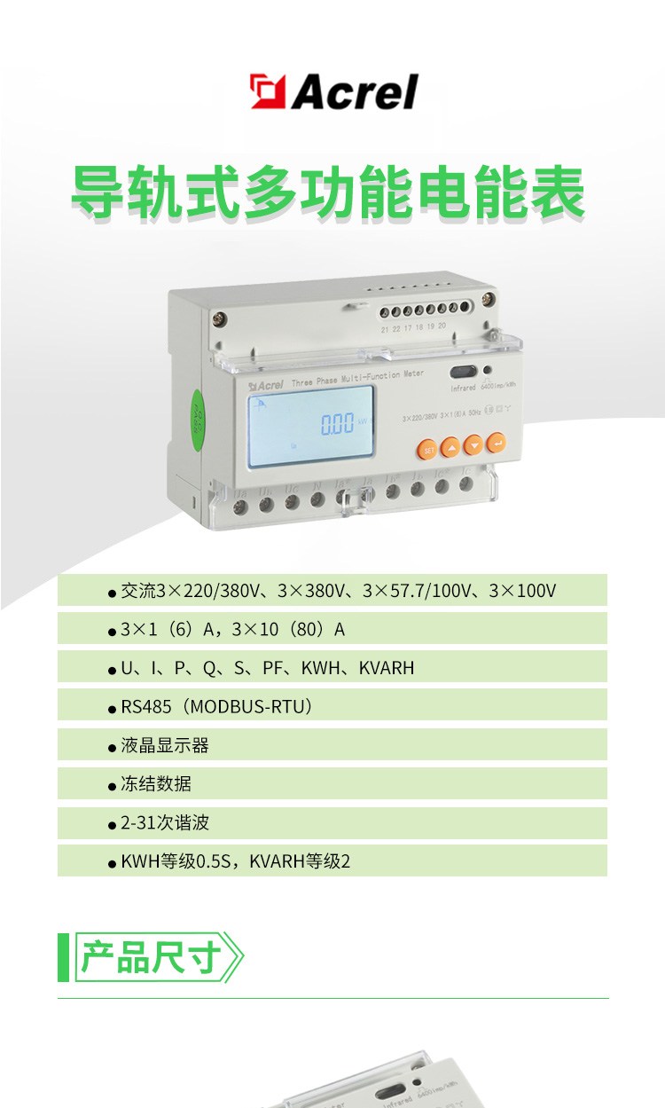 导轨电表DTSD1352-CT：毫秒防逆流/电缆测温/需量控制
