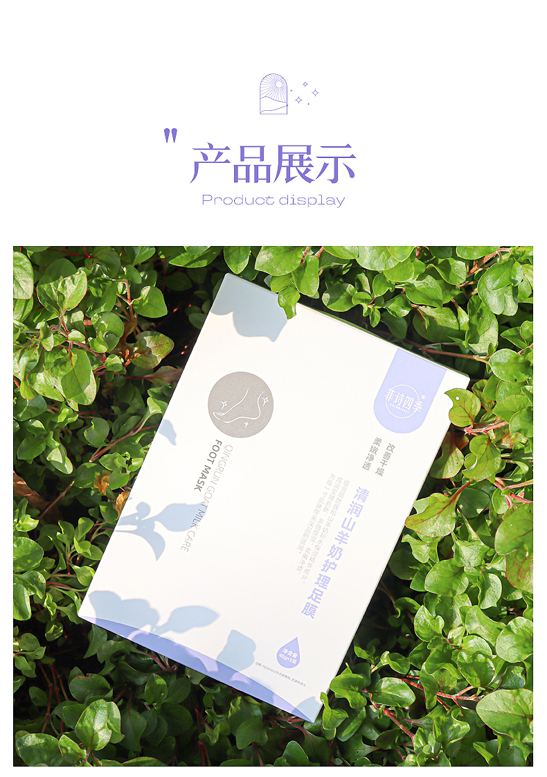 Qingrun Goat Milk Care Foot Mask Moisturizing Foot Mask Body Skincare Cosmetics Processing Factory Spot Batch Delivery