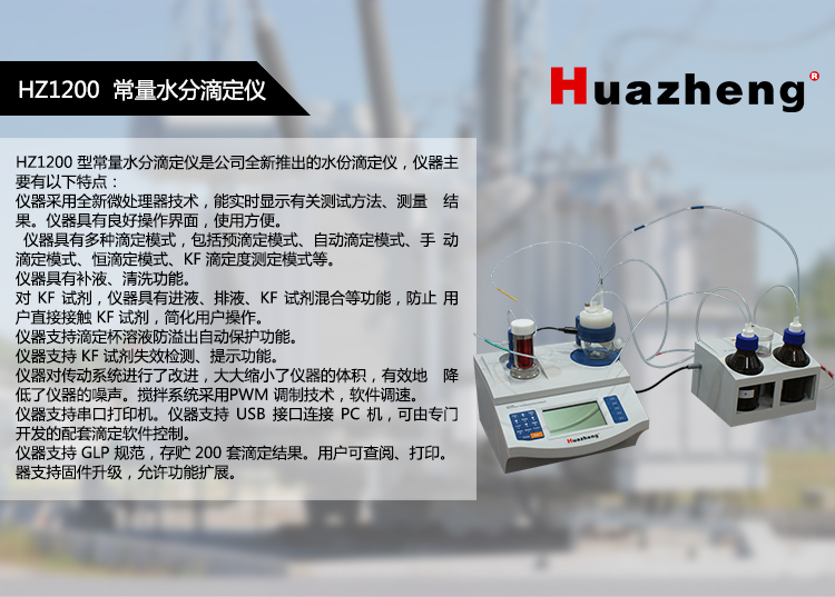 Hua Normal Moisture Titrator Transformer Oil Micro Moisture Tester HZ1200