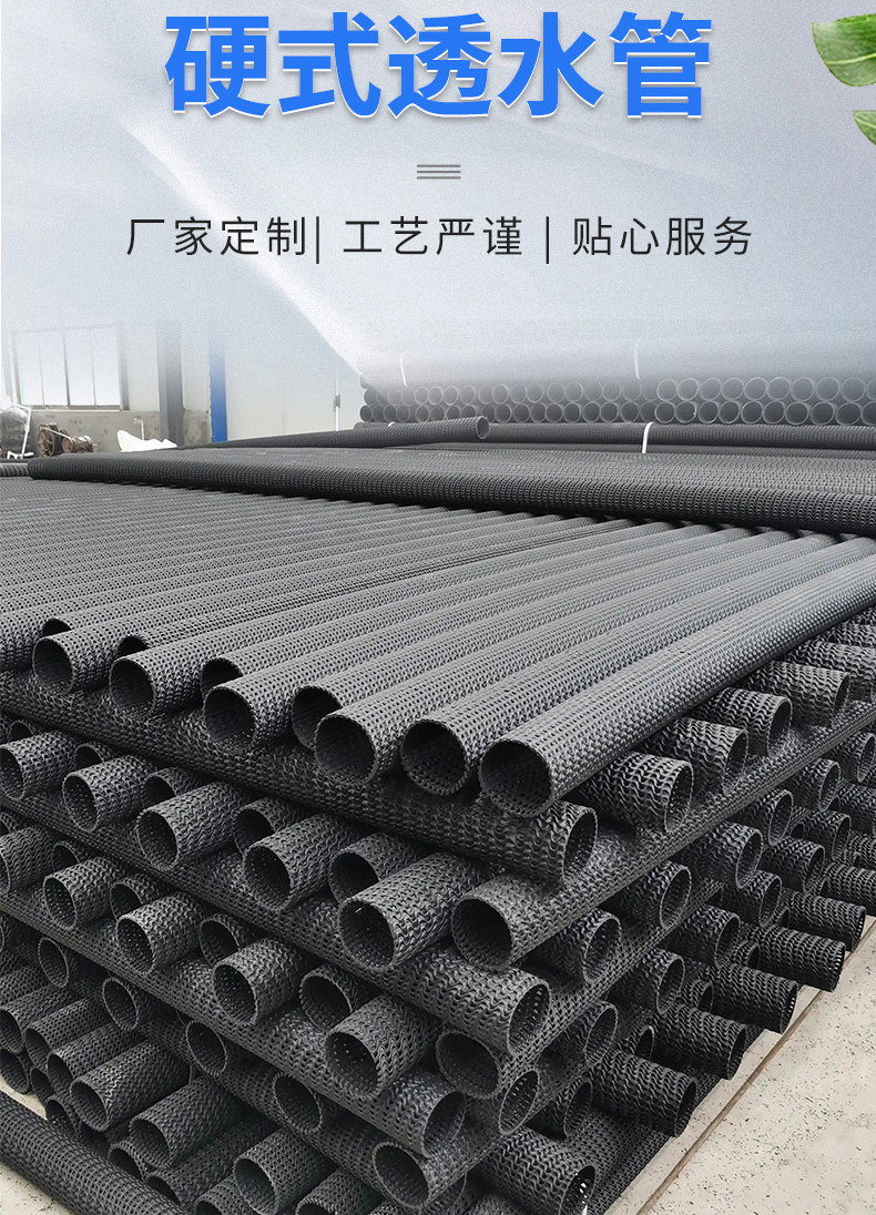 HDPE hard permeable pipe for anti-seepage and drainage, with a diameter of 50mm and a diameter of 3000mm, supporting customized wrapped fabric hard pipe