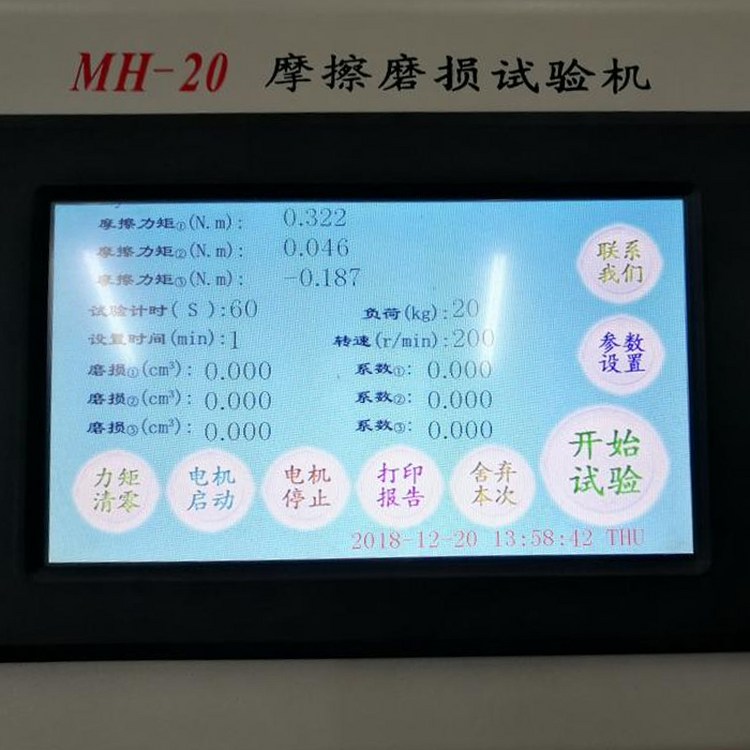 MH-20水润摩擦磨损试验机 三工位 磨擦力 磨擦系数检测 磨耗