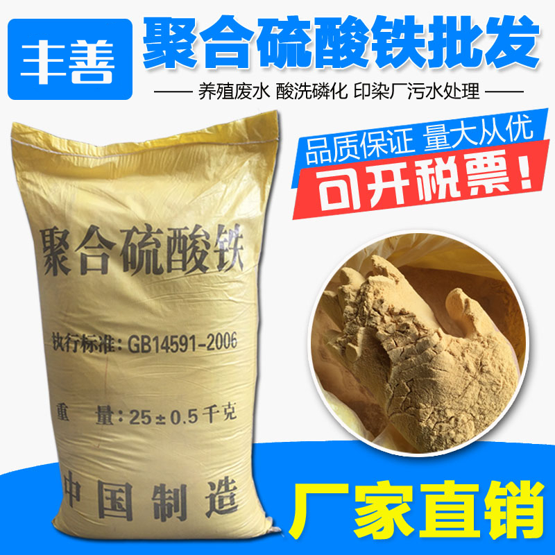 Fengshan solid polymerized Iron(III) sulfate internal plastic external SPFS inorganic polymer coagulant