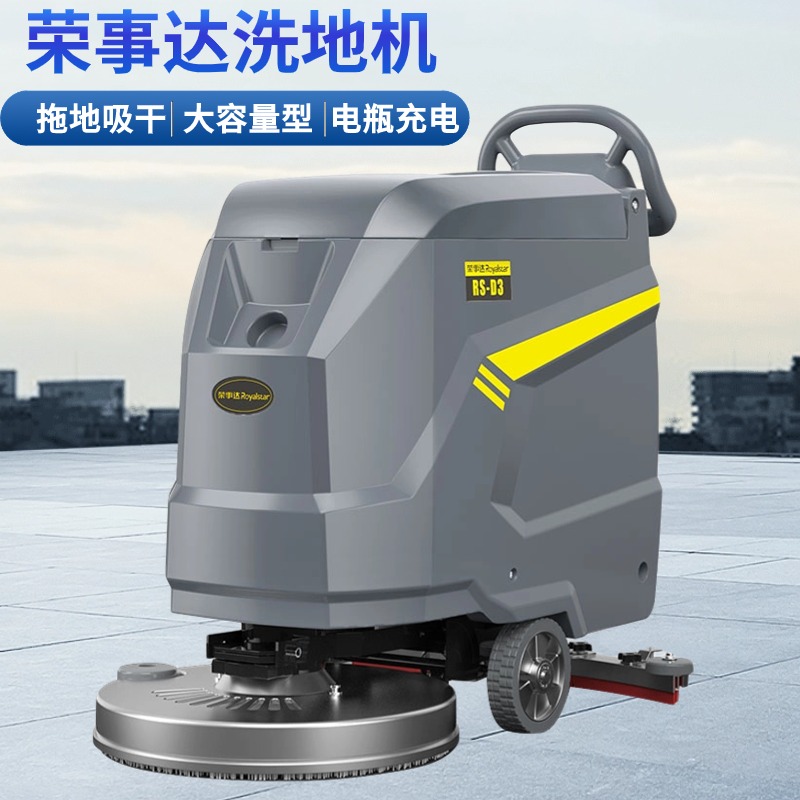 荣事达D3 手推式洗地车 刷洗吸一体式洗地机厂家