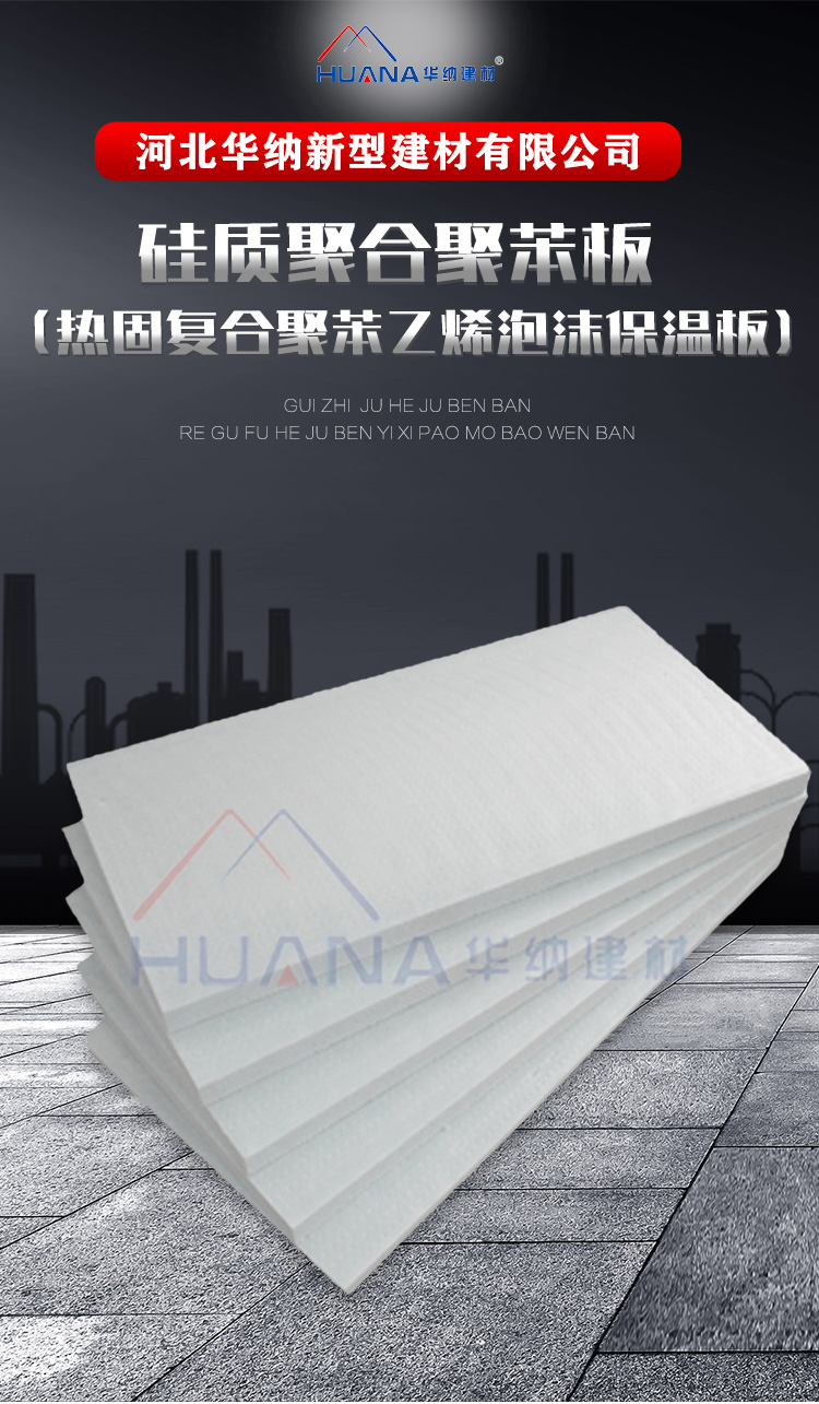 Warner aeps polyphenyl board Grade A thermosetting composite polystyrene foam insulation board