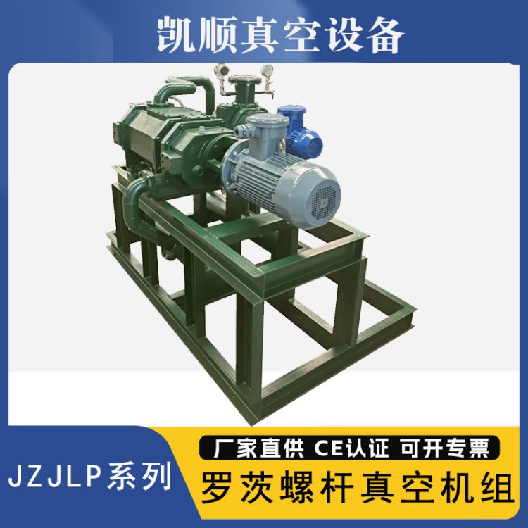 凯顺 JZJLP罗茨真空设备 防腐型真空泵 各种规格 工厂定制