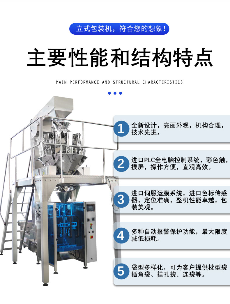 Fully automatic coffee bean packaging machine, snack broad bean large particle automatic weighing and sealing machine, combined electronic scale
