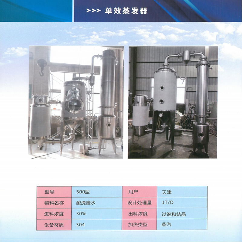 The forced circulation concentration equipment of the MVR evaporator has a simple cleaning operation for falling film crystallization without dead corners