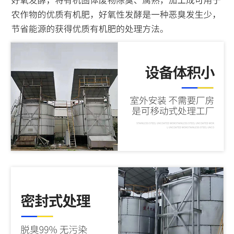 Intelligent three-layer structure of Jianfeng supply pig manure organic fertilizer fermentation tank