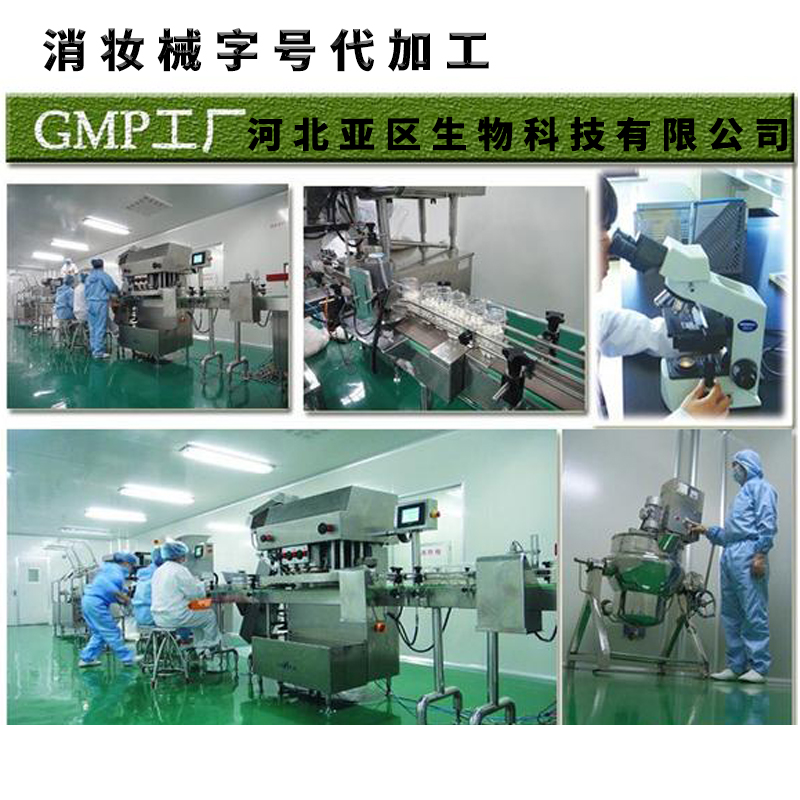 Xiaozihao Product OEM Antibacterial Cream Processing Biotechnology Company Beijing Tianjin Hebei OEM