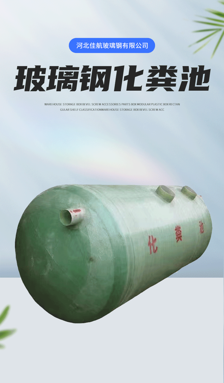 Fiberglass septic tank, sewage treatment, sedimentation tank, processing, anti-corrosion and leak proof specifications are complete