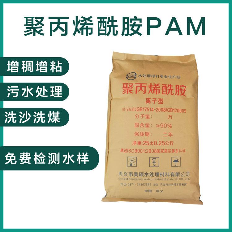 阴离子聚丙烯酰胺 含氟污水絮凝沉淀 洗砂 洗煤污泥脱水药剂pam