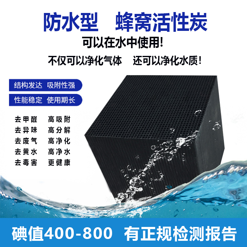 防水型蜂窝活性炭 VOC