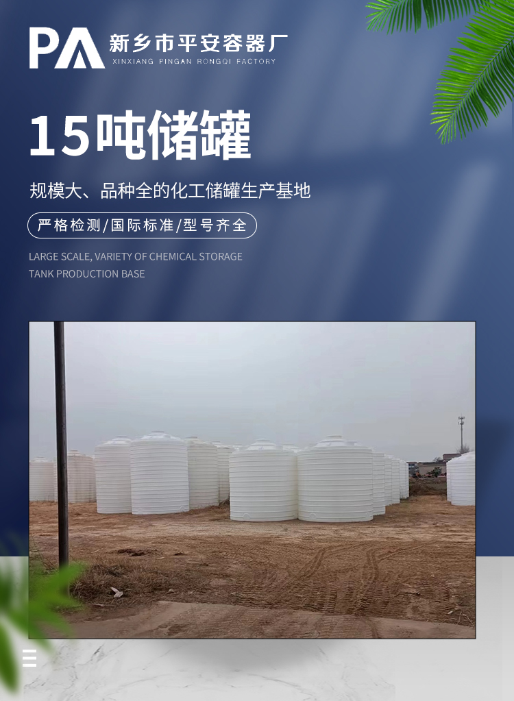 PE manufacturer's 15 ton chemical thickened storage tank, acid and alkali resistant plastic water tower storage and transportation equipment