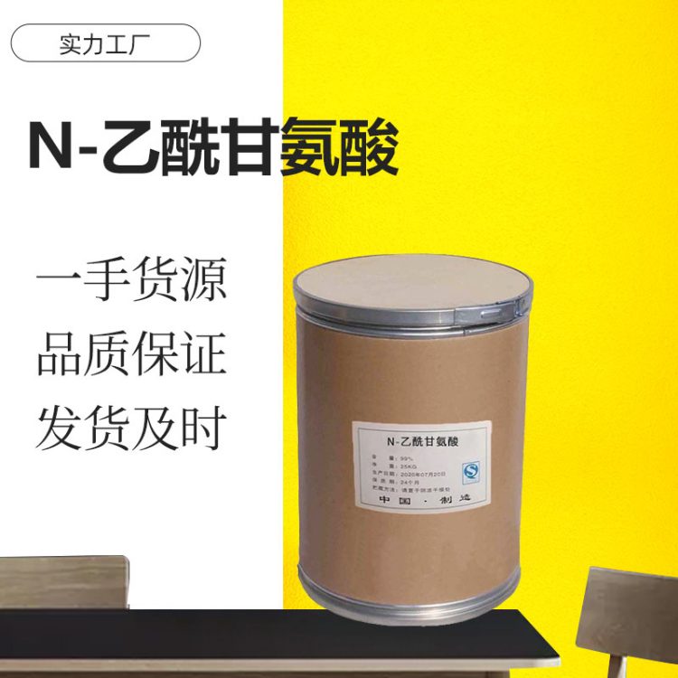 N-乙酰甘氨酸543-24-8 用作中间体及生化试剂 多聚化学