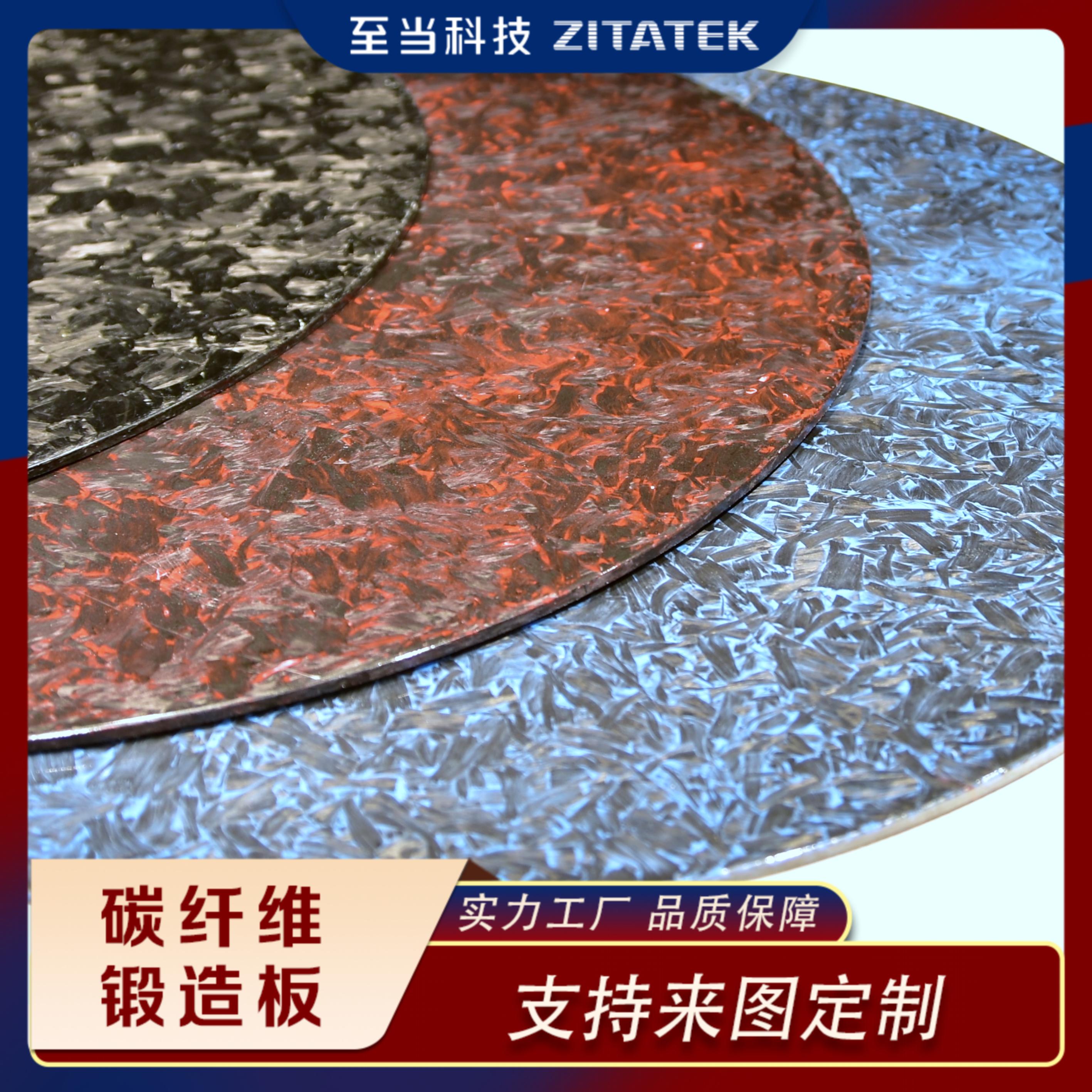 Colored carbon fiber forged pattern plate decorative plate random pattern plate epoxy resin SMC plate T300/25K/3K