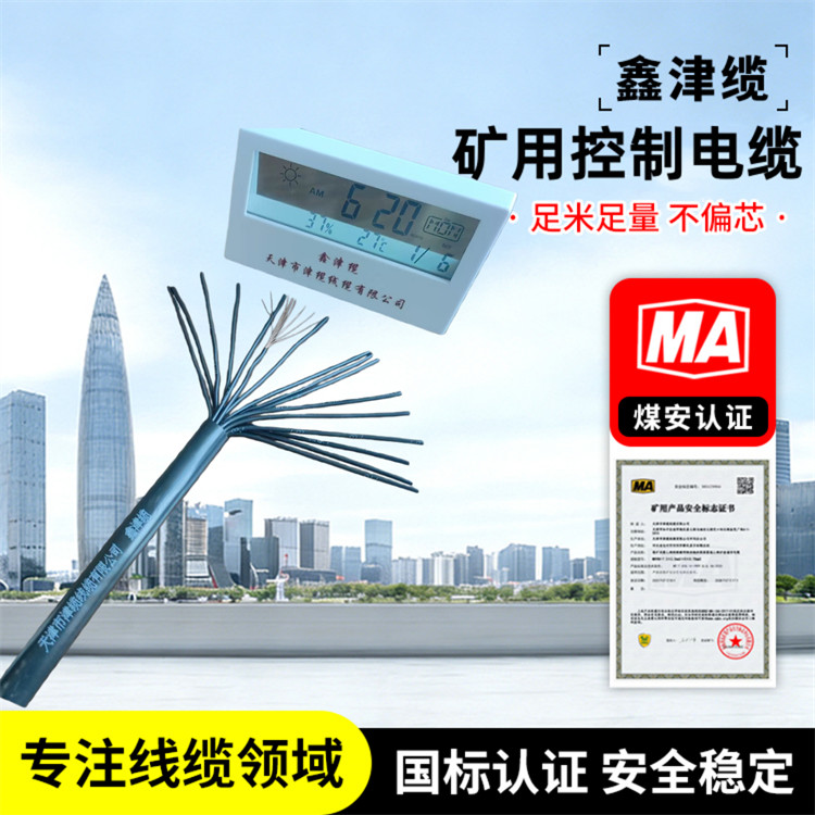 煤矿用控制屏蔽电缆 矿井下用 传输稳定 MHYVR线缆 鑫津缆