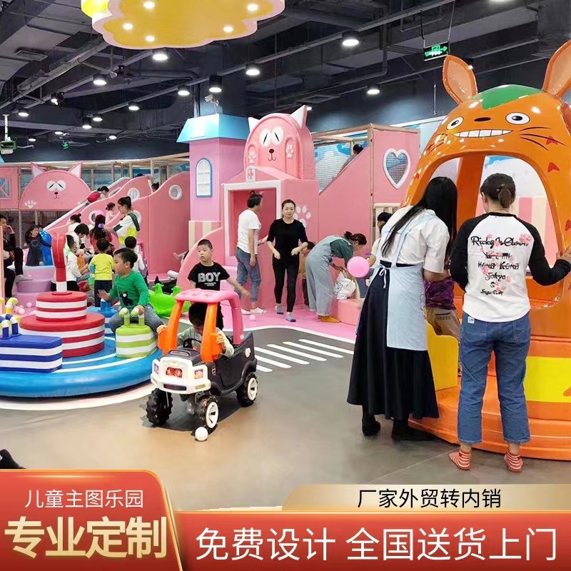 Mancheng Naughty Castle Indoor Kindergarten Children's Park Amusement Park Equipment Parent Child Restaurant Slide Trampoline Entertainment Facilities