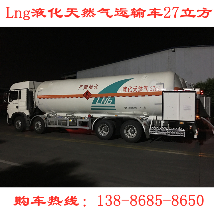 10 ton liquefied natural gas transport vehicle with a capacity of 27 cubic meters LNG refueling vehicle, liquid supply and filling vehicle, mobile refueling vehicle