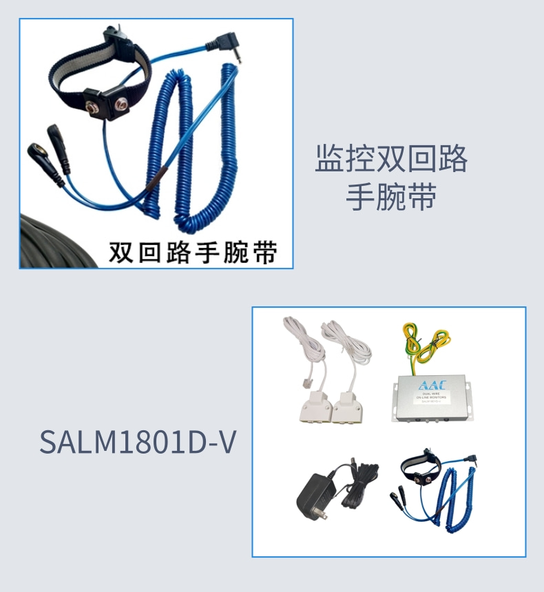 SALM1801D-V dual station wrist strap grounding monitor dual circuit electrostatic bracelet alarm