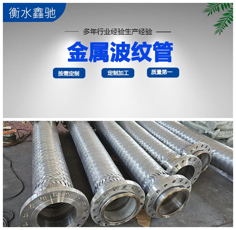 Xinchi customized high-temperature and corrosion-resistant 304 metal braided flange corrugated hose