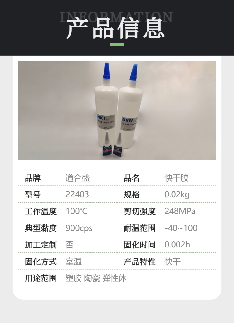 Daohesheng Quick-drying Adhesive Quickly Cures and Adhesives Firmly, Transparent, Colorless, and Quick-drying Adhesive