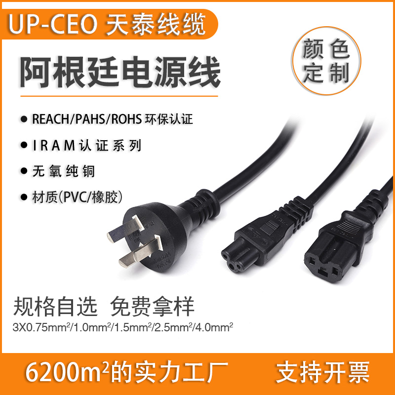 Supply of three core straight head Argentine plug wire IRAM certified power plug product with tail plum blossom tail