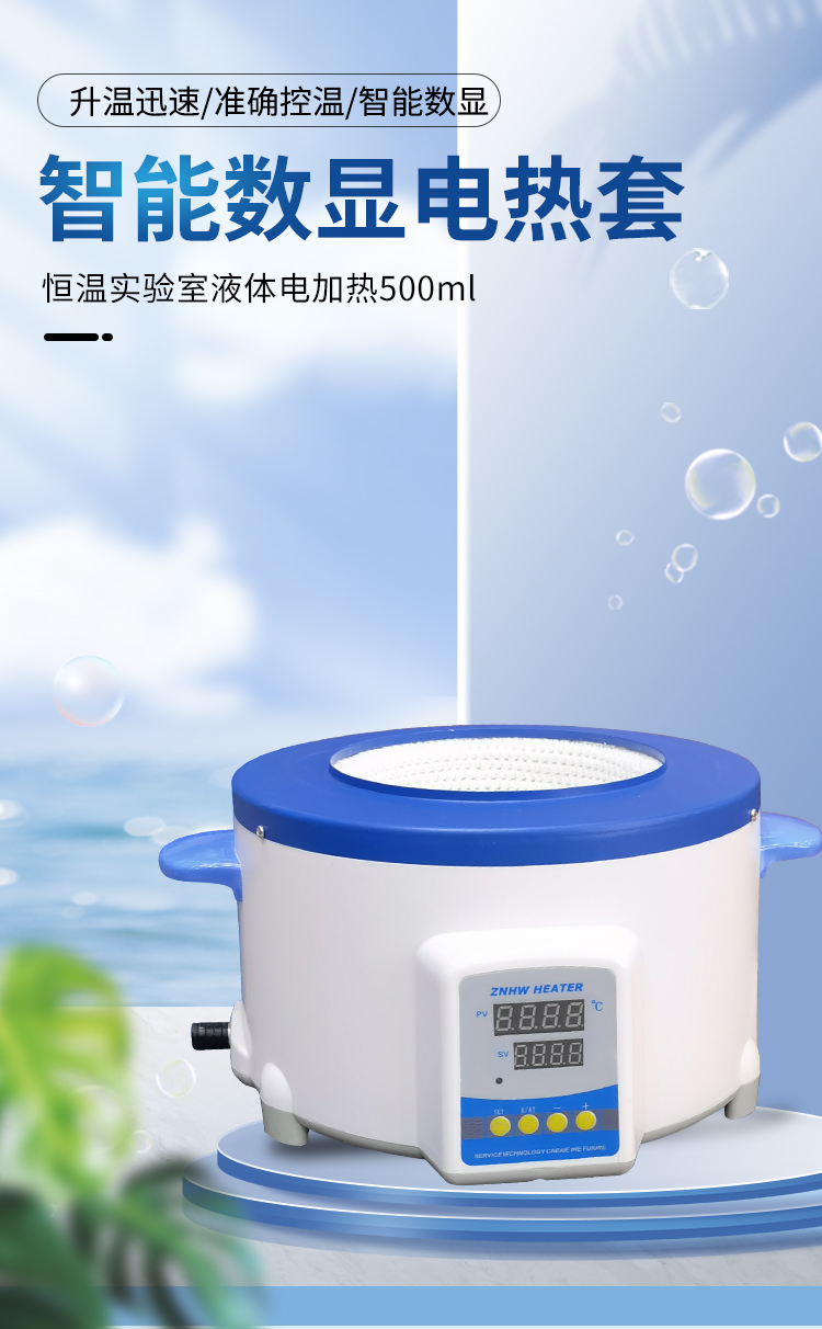 1000ML2000ML intelligent digital display constant temperature electric heating sleeve laboratory heating sleeve biochemical instrument