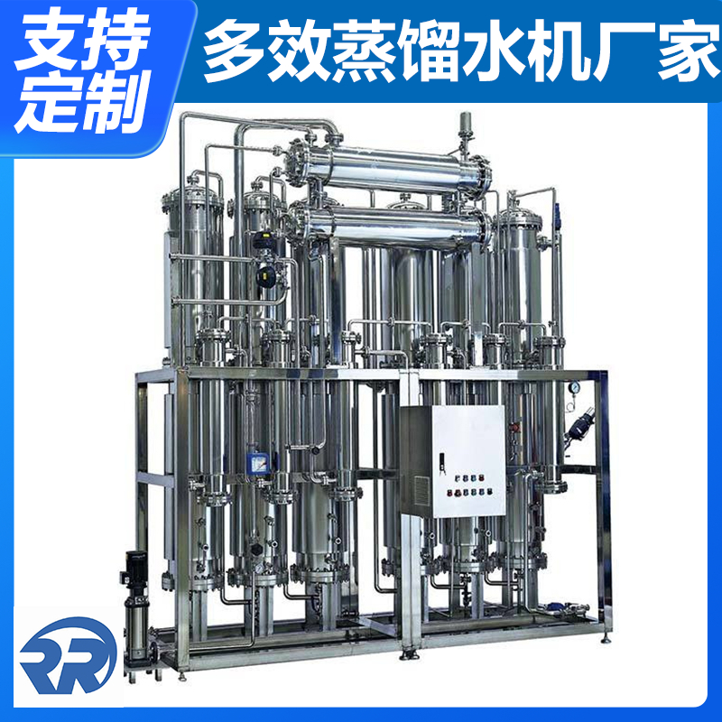节能型多效蒸馏水机 功率齐全  专业制药用水设备  符合GMP认证 启瑞