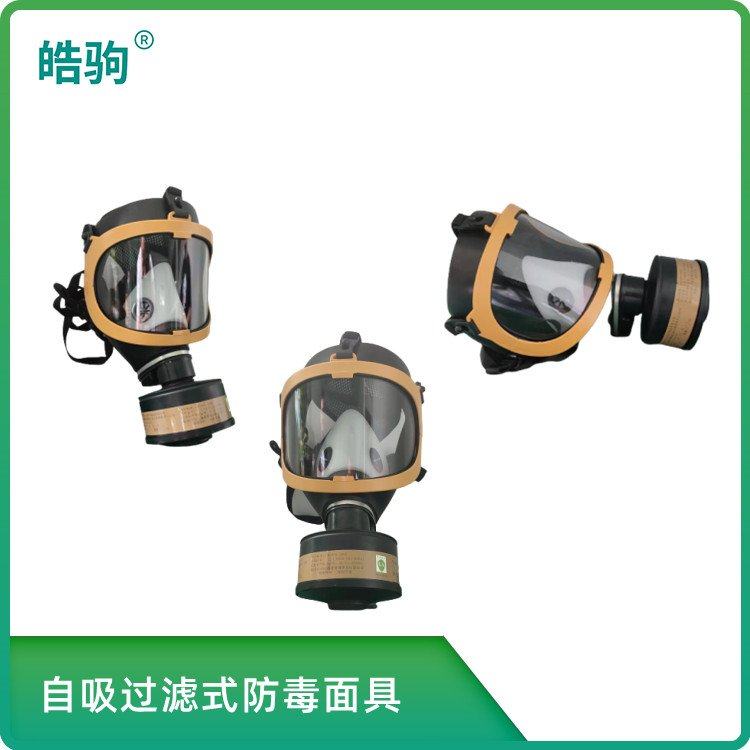 皓驹大视野全面罩防毒面具防异味喷气化工消防火灾全面呼吸防护器