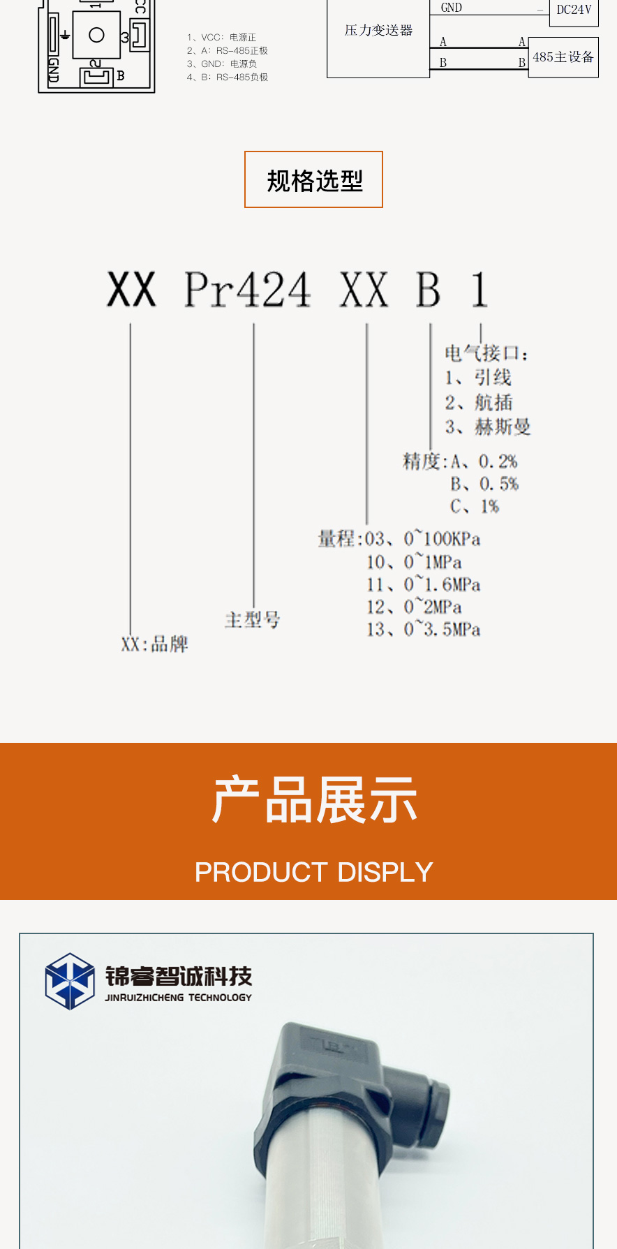 Jinrui Zhicheng RS485 0-12V Hermann pressure sensor can measure water pressure, oil pressure, and air pressure