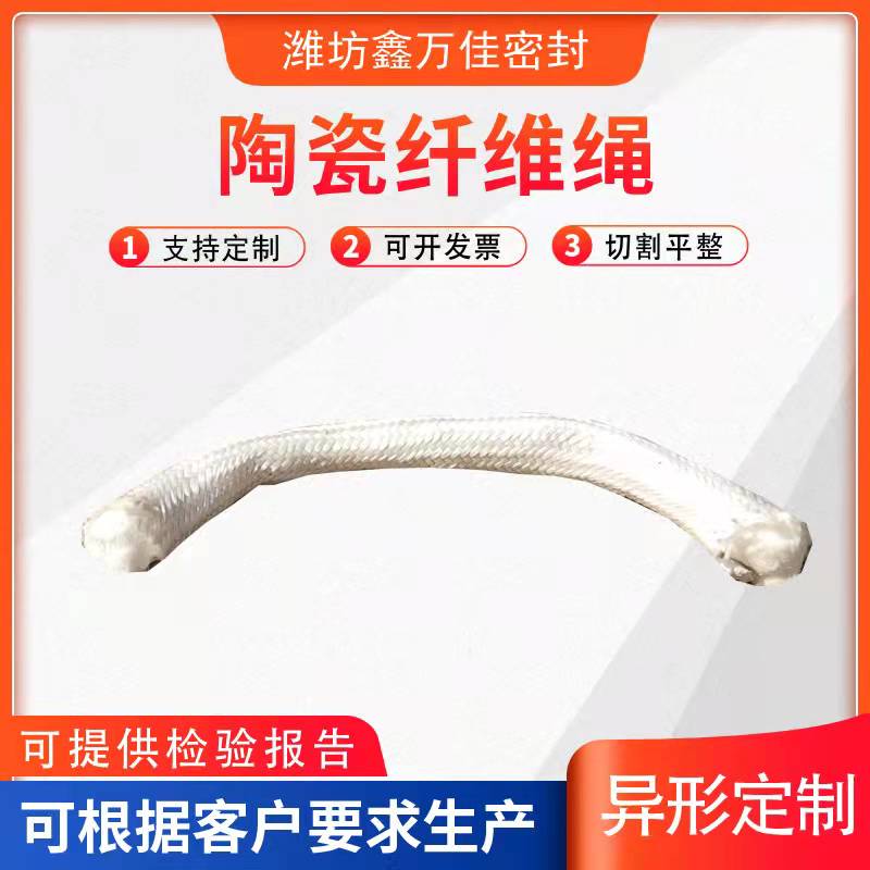 Xinwanjia Supply Ceramic Fiber Rope Asbestos Rope Factory Production and Shipping Invoicable