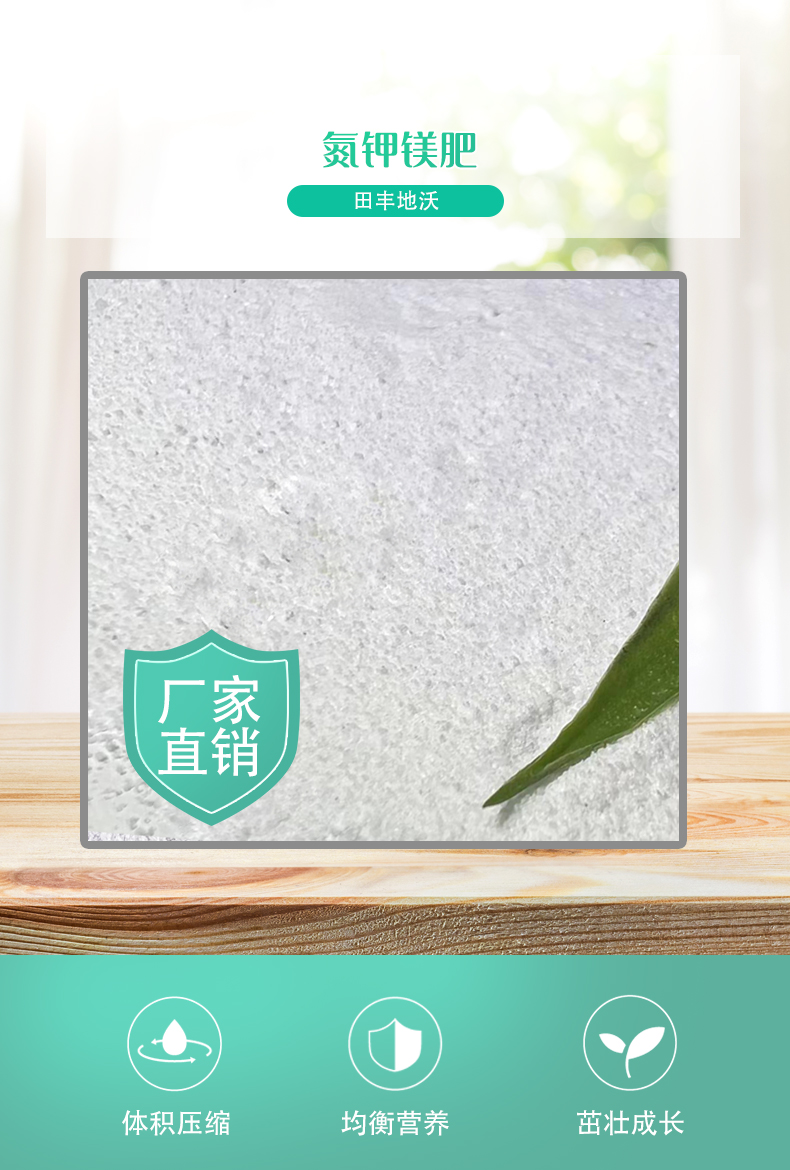 Tian Feng Chemical's Ammonia Potassium Magnesium Fertilizer Molecular Small Absorption Fast Supplement of Crop Nutrients to Prevent and Control Crop Nutrient Deficiency